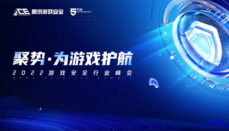 騰訊游戲ACE宣傳片